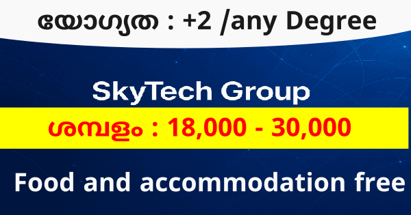 SKY TECH Group ൽ ഒഴിവുകൾ