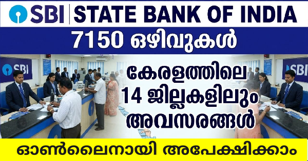 SBI യിൽ 7150 ഒഴിവുകൾ