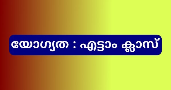 പ്രത്യാശ ഭവനിയിൽ ഒഴിവുകൾ