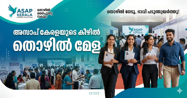 അസാപ് കേരളയുടെ കീഴിൽ തൊഴിൽ മേള