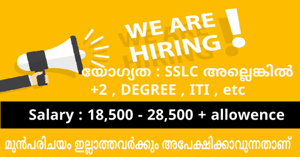 കേരളത്തിൽ പ്രവർത്തിച്ചുകൊണ്ടിരിക്കുന്ന പ്രമുഖ സ്ഥാപനത്തിലേക്ക് സ്റ്റാഫിനെ ആവശ്യമുണ്ട്