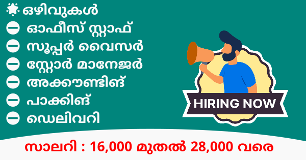 10 കഴിഞ്ഞ യുവതി യുവാക്കൾക്ക്  ആഘർഷകം ആയ സാലറിയോട് കൂടി  സ്വന്തം നാട്ടിൽ തൊഴിൽ അവസരം