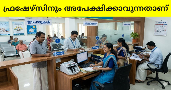 എറണാകുളം ജില്ലയിലെ പ്രമുഖ ബാങ്കുകളിൽ നിരവധി ഒഴിവുകൾ