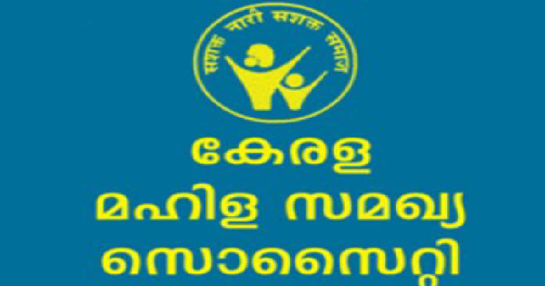 കേരള മഹിള സമഖ്യ സൊസൈറ്റിയുടെ കീഴിൽ ഇന്റർവ്യൂ