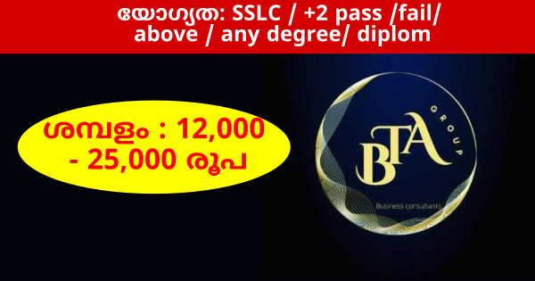 BTA GROUPൽ വിവിധ തസ്തികളിൽ ജിലാടിസ്ഥാനത്തിൽ നിയമനം