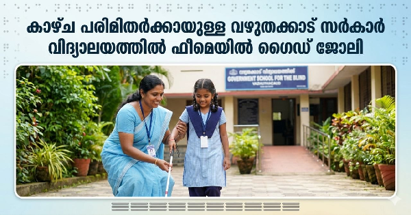 ഫീമെയിൽ ഗൈഡ് ഒഴിവിലേക്ക് നിയമനം നടത്തുന്നു