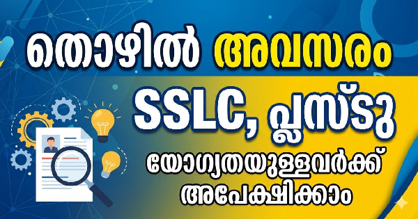 നേരിട്ടുള്ള ജോലി മുൻപരിചയം ആവശ്യമില്ല