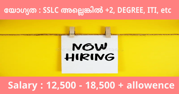 കേരളത്തിൽ പ്രവർത്തിച്ചുകൊണ്ടിരിക്കുന്ന പ്രമുഖ സ്ഥാപനത്തിലേക്ക് സ്റ്റാഫിനെ ആവശ്യമുണ്ട്