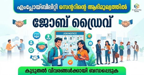 എംപ്ലോയ്ബിലിറ്റി സെന്ററിന്റെ ആഭിമുഖ്യത്തിൽ ജോബ് ഡ്രൈവ് നടത്തുന്നു 