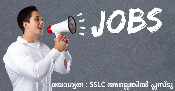 പാലക്കാട്‌ ജില്ലയിലേക്ക് സ്റ്റാഫിനെ ആവിശ്യം ഉണ്ട്
