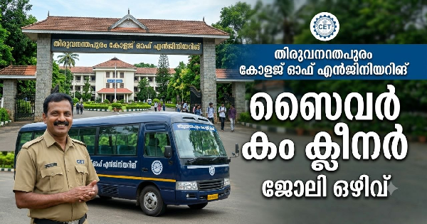 ഡ്രൈവർ കം ക്ലീനർ ഒഴിവ്