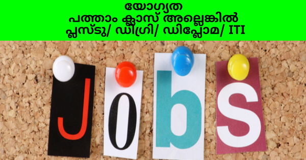 KCDS ൻ്റെ എല്ലാ ജില്ലകളിലെയും ഡിവിഷണൽ സബ് ഡിവിഷണൽ ഓഫീസുകളിൽ നിരവധി ഒഴിവുകൾ