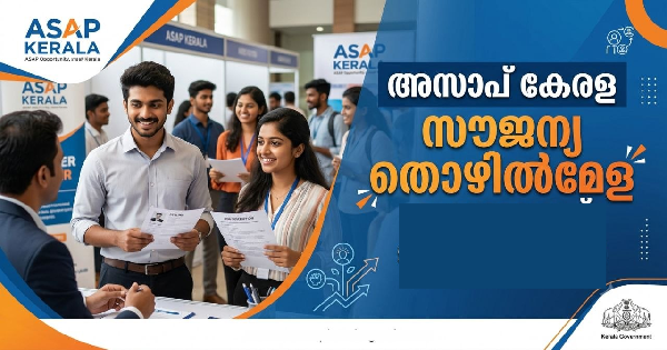 സൗജന്യ തൊഴില്‍മേള 