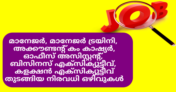പാലക്കാട് ജില്ലയിൽ പ്രവർത്തിക്കുന്ന കാരാട്ട് കുറീസിൽ വിവിധ ഒഴിവുകൾ