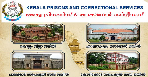 ജയിൽ വകുപ്പിന് കീഴിൽ വിവിധ ജയിലുകളിലേക്ക് നിയമനം നടത്തുന്നു