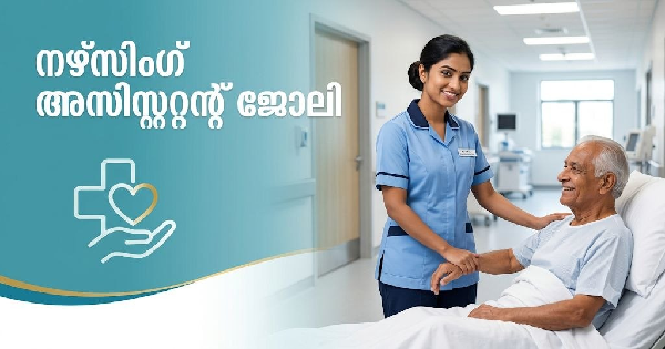 നഴ്‌സിങ് അസിസ്റ്റന്റ് ഒഴിവ്