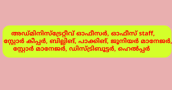 ഏത് വിദ്യാഭ്യാസ യോഗ്യതയുള്ളവർക്കും അവസരങ്ങൾ