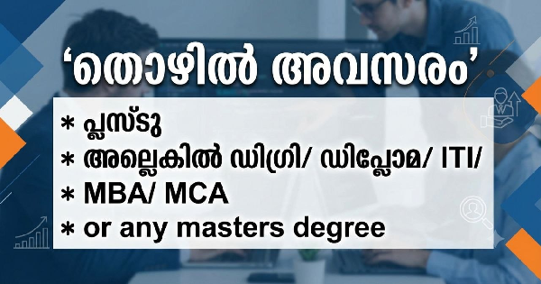 Cencon ഗ്രൂപ്പിൽ താലൂക്ക് അടിസ്ഥാനത്തിൽ നിരവധി ഒഴിവുകൾ