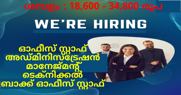 കേരള കൺസ്യൂമർ ഡിവിഷണൽ സൊസൈറ്റിയിൽ ഒഴിവുകൾ