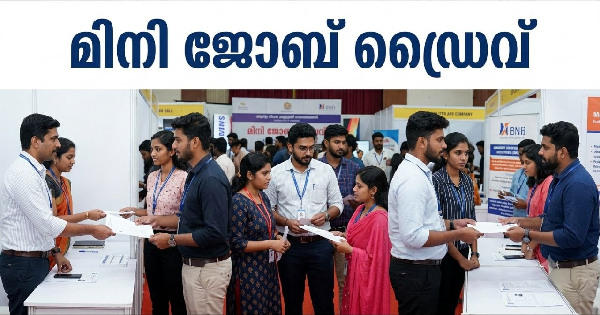 മിനി ജോബ് ഡ്രൈവ് നടത്തുന്നു