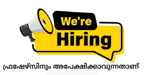 കോഴിക്കോട് ജില്ലയിലെ പ്രമുഖ ബാങ്കിൽ നിരവധി ഒഴിവുകൾ
