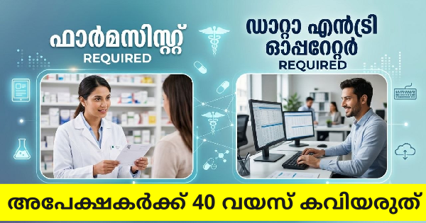 ഏലംകുളം കുടുംബാരോഗ്യ കേന്ദ്രത്തില്‍ ഒഴിവുകള്‍