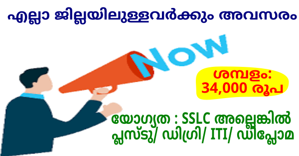 Inno Tech ബിസിനസ് ഗ്രുപ്പിന്റെ കേരളത്തിലെ പുതിയതായി തുടങ്ങുന്ന ഔട്ട്‌ലെറ്റുകളിൽ നിരവധി ഒഴിവുകൾ 