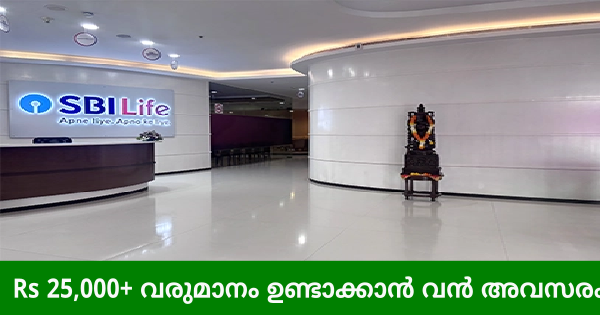 State Bank of India യുടെ അനുബന്ധ സ്ഥാപനമായ SBI LIFE പുതിയ ബ്രാഞ്ചിൽ അവസരങ്ങൾ 