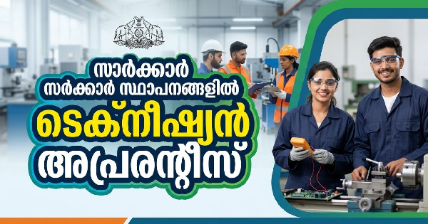 ടെക്നീഷ്യൻ അപ്രെന്റീസ് ഒഴിവ്