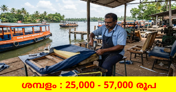 കേരള ജലഗതാഗത വകുപ്പിൽ ജോലി നേടാം