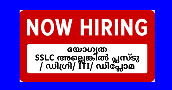 TBC ബിസിനസ് ഗ്രൂപ്പിൽ കേരളത്തിലെ വിവിധ ജില്ലകളിൽ പ്രവർത്തിക്കുന്ന ഔട്ട്‌ലെറ്റുകളിലേക്ക് നിയമനം നടത്തുന്നു 