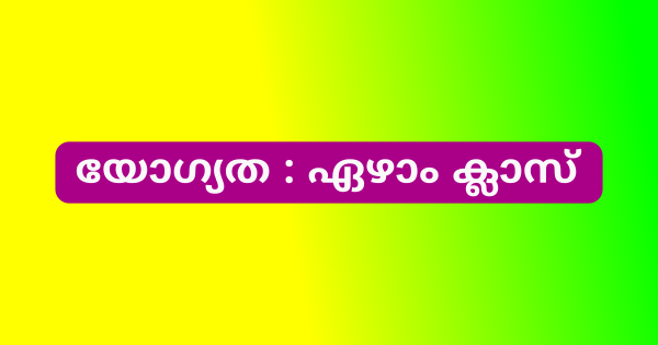 കണ്ടിജന്റ് ജീവനക്കാരെ നിയമിക്കുന്നു