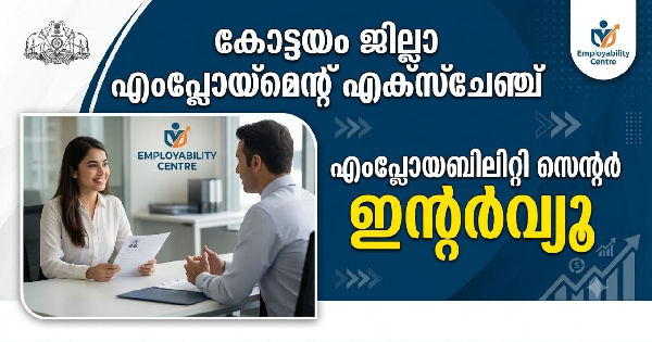 ഇരുന്നൂറ്റിഅൻപതിൽ അധികം ഒഴിവുകളിലേക്ക് അഭിമുഖം നടത്തുന്നു