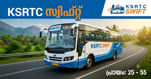 KSRTC സ്വിഫ്റ്റിൽ ജോലി നേടാം