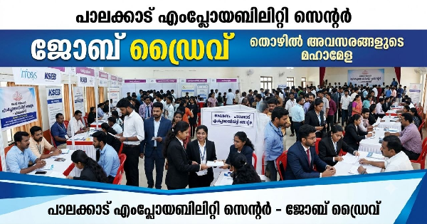 എംപ്ലോയബിലിറ്റി സെന്ററിന്റെ കീഴിൽ ജോബ് ഡ്രൈവ്