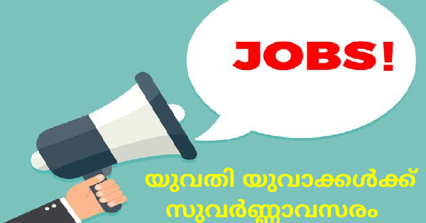 പ്രമുഖ സ്ഥാപനത്തിലേക്ക് ഉദ്യോഗാർത്ഥികളെ നേരിട്ട് നിയമിക്കുന്നു