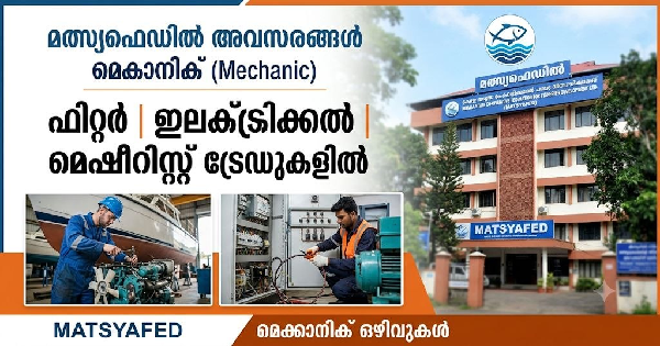 മത്സ്യഫെഡിൽ ജോലി നേടാം