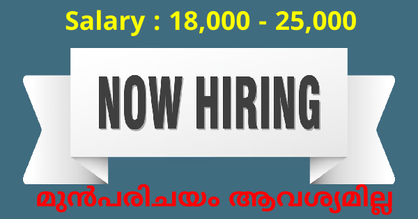 പുതിയതായി പ്രവർത്തനമാരംഭിച്ച Dreamway കമ്പനിയുടെ സ്റ്റോർ and ഓഫീസിലേക്ക് പഠന യോഗ്യതകൾക്ക് അനുസരിച്ചുള്ള നിരവധി തൊഴിൽ അവസരങ്ങൾ