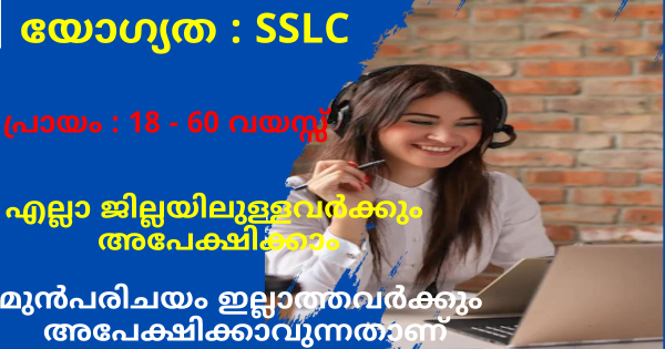 ജോബ് കൺസൾട്ടൻസി ഓഫീസിൽ ജോലി ഒഴിവുകൾ വീട്ടിലിരുന്ന് ജോലി ചെയ്യാം