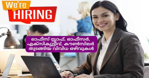 ബാങ്ക് ആന്റ് ഓഫീസ് മേഖലകളിൽ നിരവധി ഒഴിവുകൾ