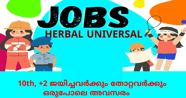 HERBAL UNIVERSAL കമ്പനിയിലേക്ക് യുവതി യുവാക്കൾക്ക് നിരവധി ഒഴിവുകൾ