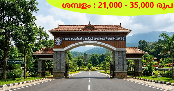 കേരള വെറ്ററിനറി അനിമൽ സയൻസസ് യൂണിവേഴ്‌സിറ്റിയിൽ ഇന്റർവ്യൂ നടത്തുന്നു 