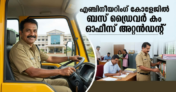 ബസ് ഡ്രൈവർ കം ഓഫീസ് അറ്റൻഡന്റിന്റെ നിയമിക്കുന്നു