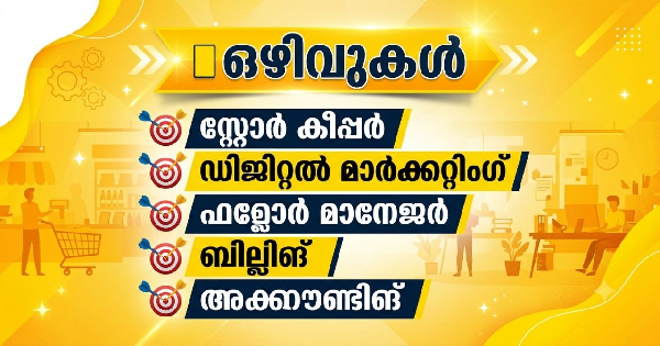 ഓഫിസുകളിൽ വിവിധ ഒഴിവുകൾ