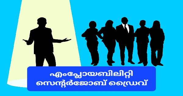 എംപ്ലോയബിലിറ്റി സെന്ററിന്റെ ആഭിമുഖ്യത്തില്‍ ജോബ് ഡ്രൈവ് നടത്തുന്നു