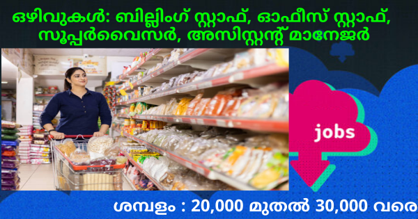 പുതുതായി തുടങ്ങുന്ന സൂപ്പർ മാർക്കറ്റിലേക്കും ഓഫീസുകളിലേക്കും Transist ഗ്രൂപ്പ് നിയമനം നടത്തുന്നു എക്സ്പീരിയൻസ് നിർബന്ധമില്ല