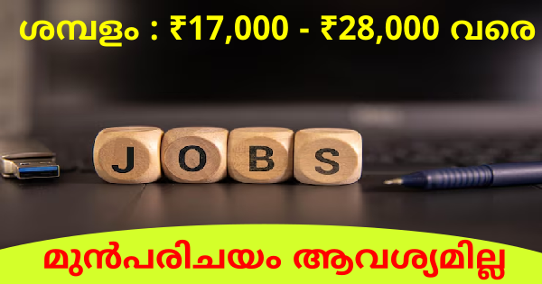 യുവതി യുവാക്കൾക്ക് സുവർണ്ണാവസരം