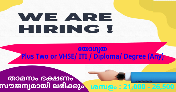 പ്രിസം ഇന്റർനാഷണലിൽ ഒഴിവുകൾ എല്ലാ ജില്ലയിലുള്ളവർക്കും അവസരം