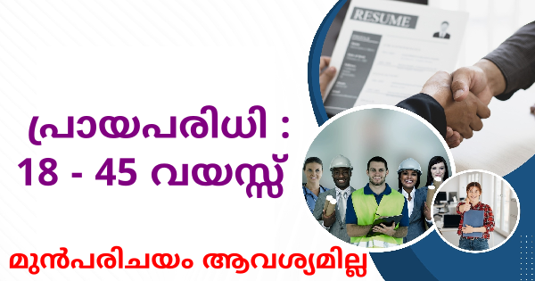 യുവതി യുവാക്കൾക്ക് സുവർണ്ണാവസരം