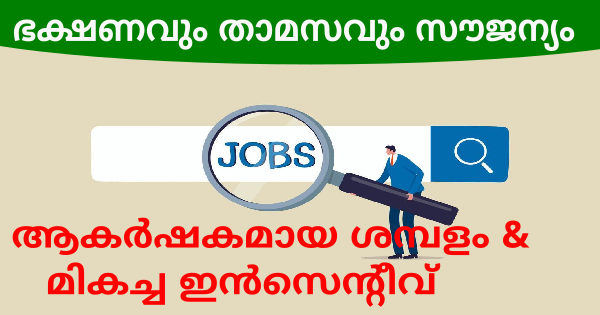 കേരളത്തിൽ സ്ഥിര നിയമനം